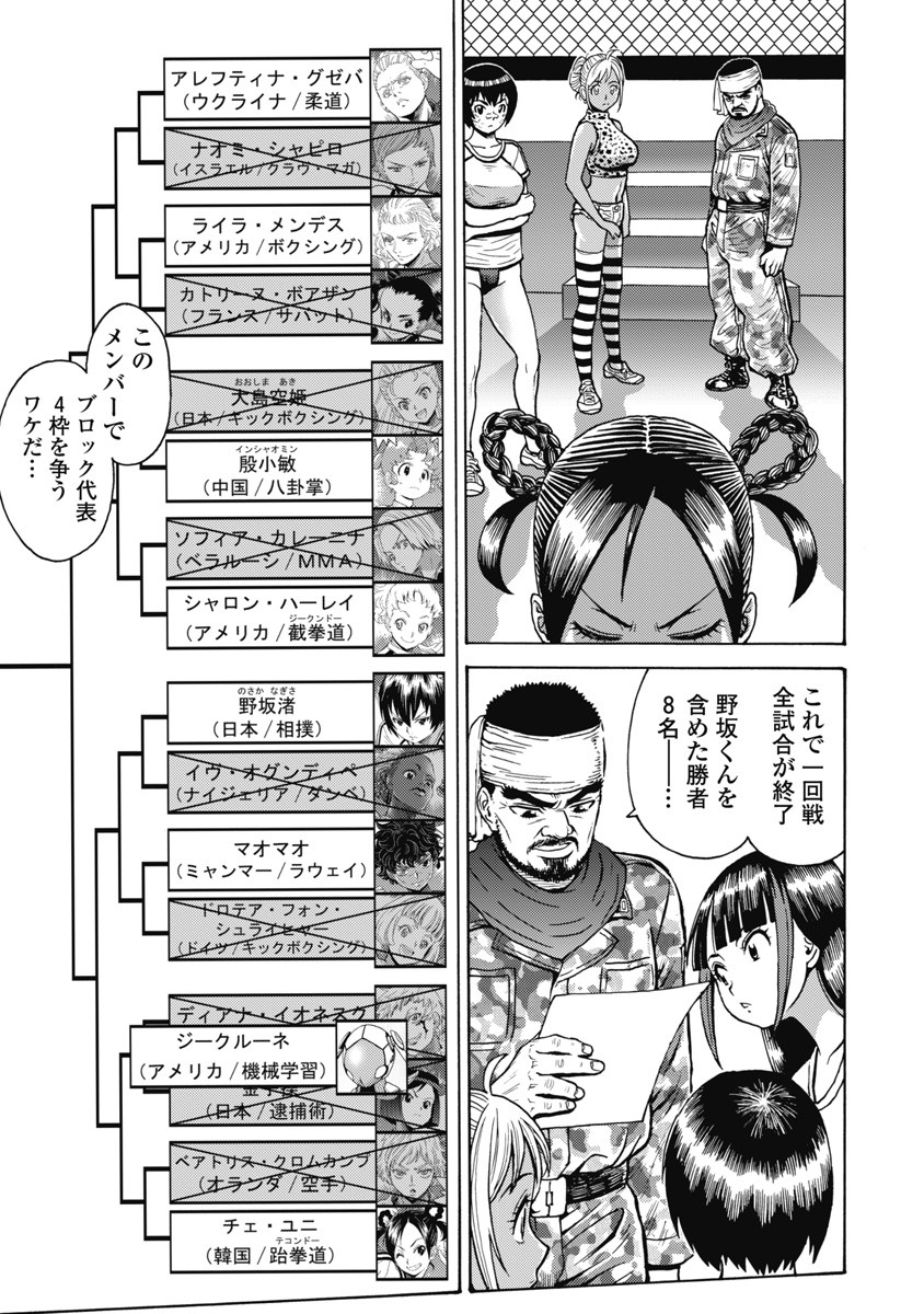 Hagure Idol Jigokuhen Chap 59 - Next Chap 60