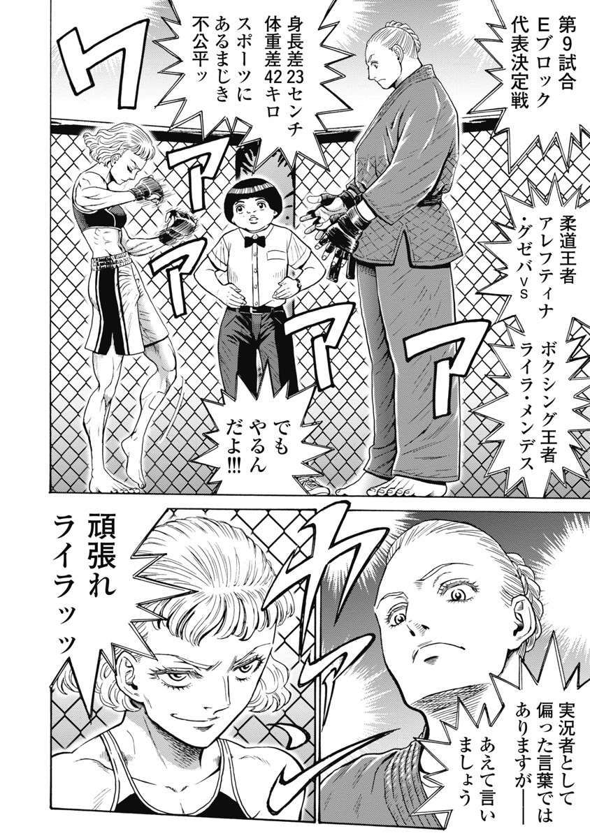 Hagure Idol Jigokuhen Chap 59 - Next Chap 60