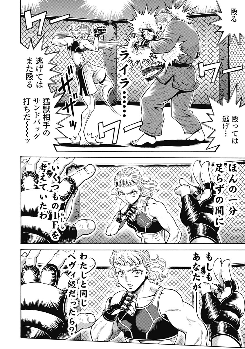 Hagure Idol Jigokuhen Chap 60 - Next Chap 61