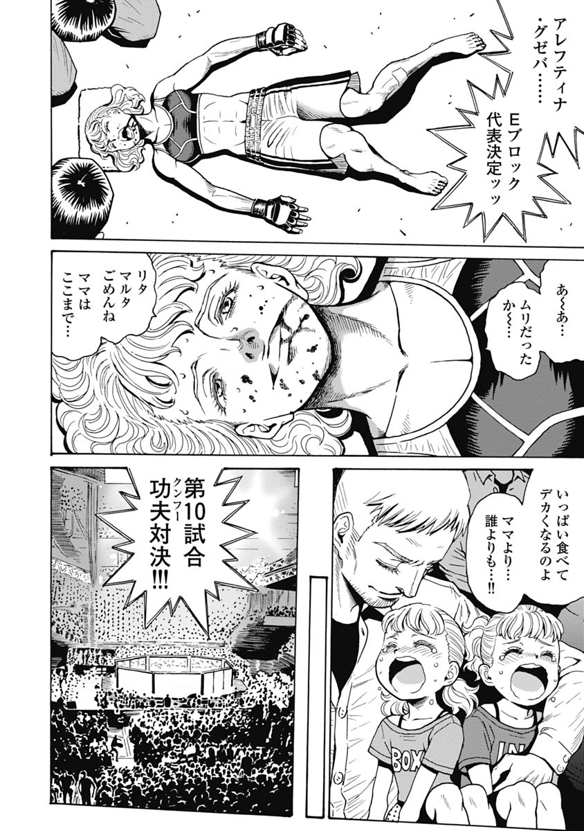 Hagure Idol Jigokuhen Chap 60 - Next Chap 61