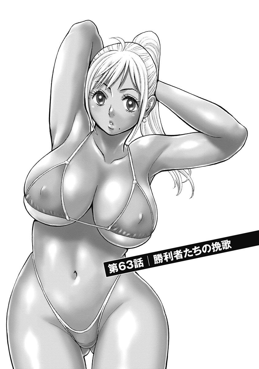 Hagure Idol Jigokuhen Chap 63 - Next Chap 64