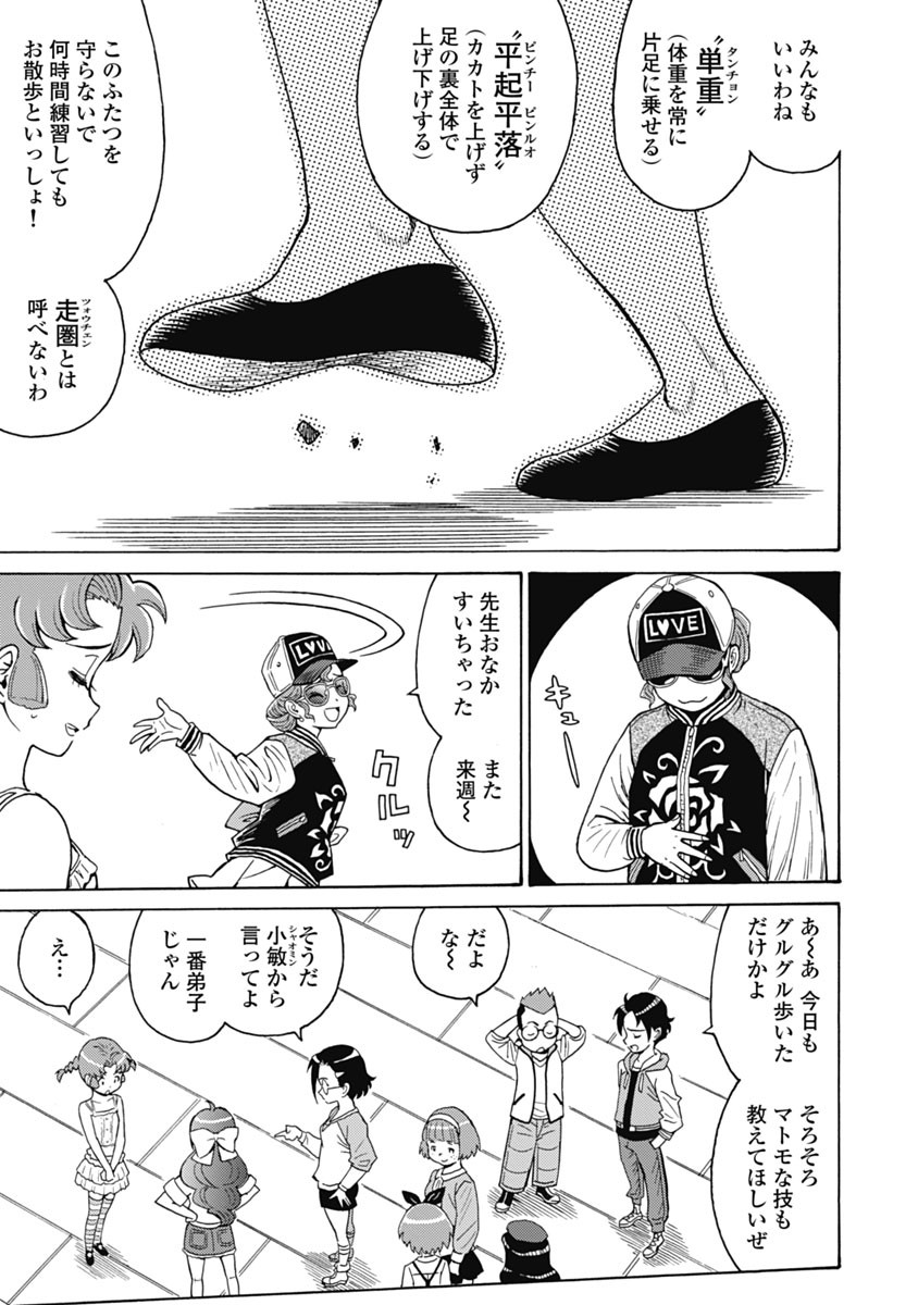 Hagure Idol Jigokuhen Chap 63 - Next Chap 64