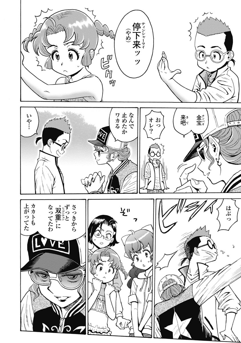 Hagure Idol Jigokuhen Chap 63 - Next Chap 64