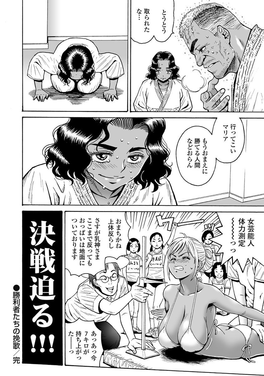 Hagure Idol Jigokuhen Chap 63 - Next Chap 64