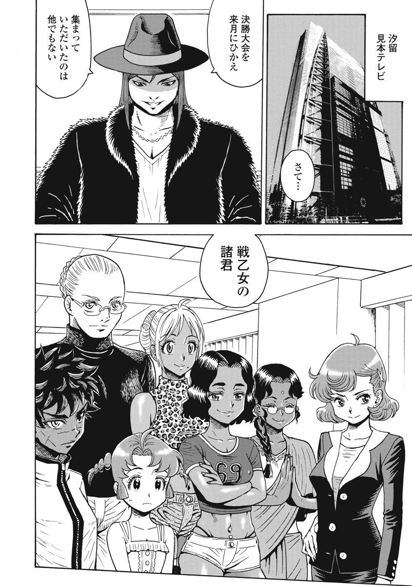 Hagure Idol Jigokuhen Chap 64 - Next Chap 65