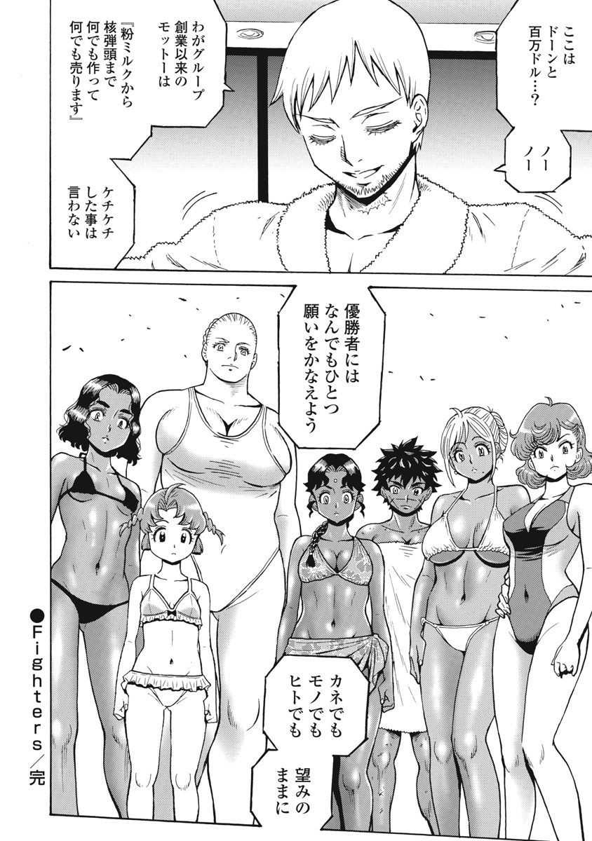 Hagure Idol Jigokuhen Chap 64 - Next Chap 65