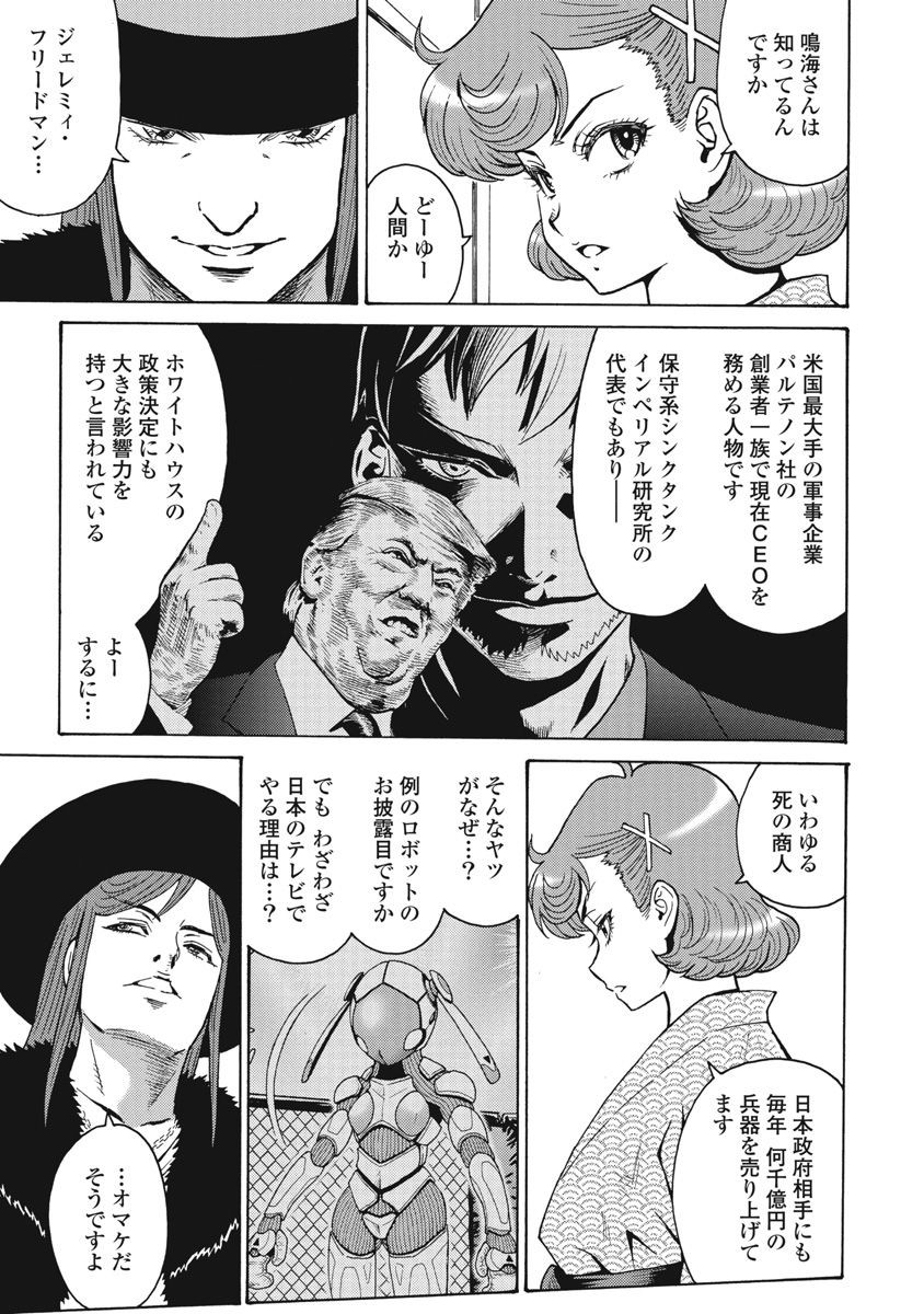 Hagure Idol Jigokuhen Chap 65 - Next Chap 66