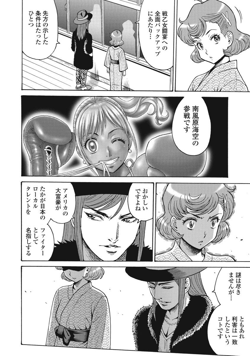 Hagure Idol Jigokuhen Chap 65 - Next Chap 66