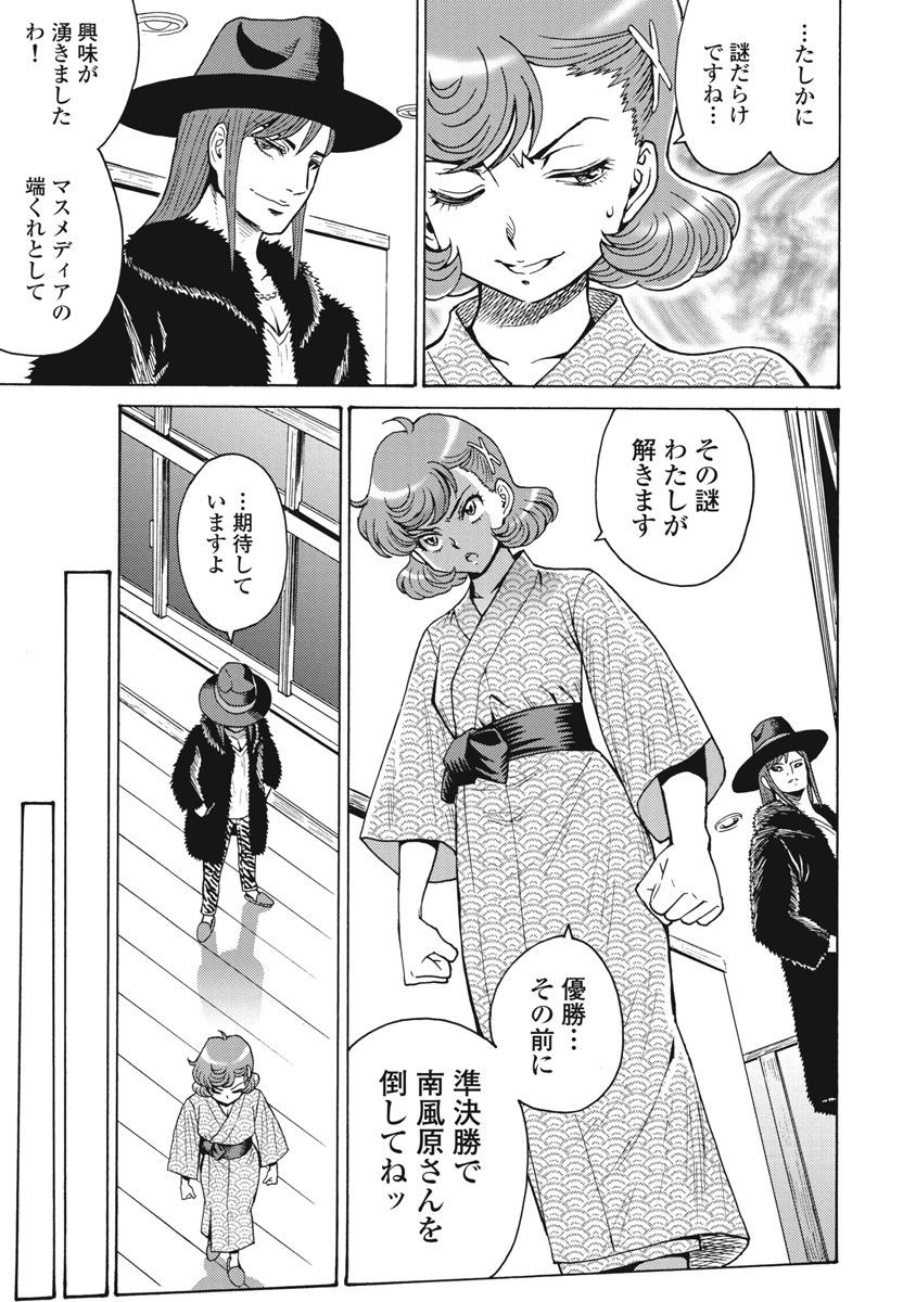 Hagure Idol Jigokuhen Chap 65 - Next Chap 66