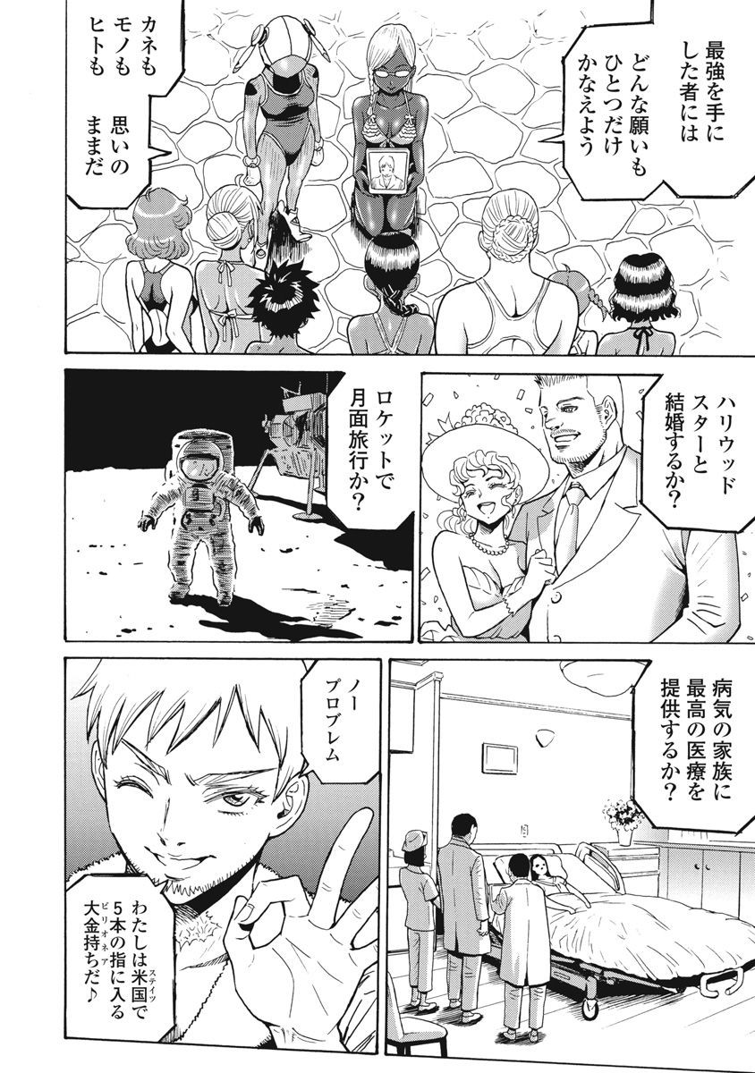 Hagure Idol Jigokuhen Chap 65 - Next Chap 66