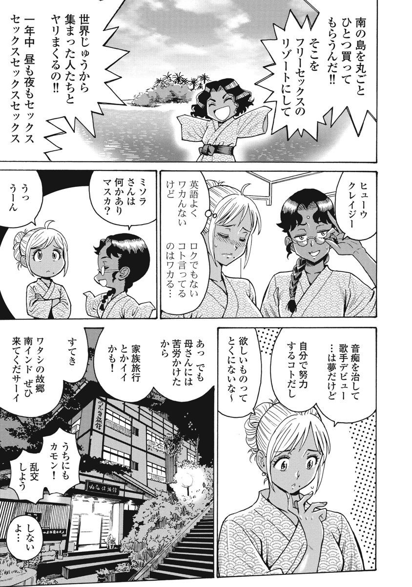 Hagure Idol Jigokuhen Chap 65 - Next Chap 66