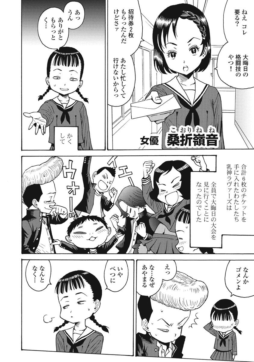 Hagure Idol Jigokuhen Chap 66 - Next Chap 67