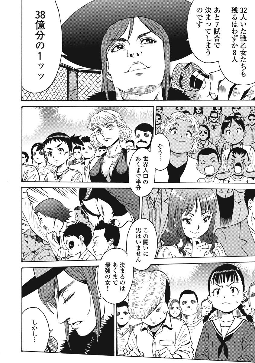 Hagure Idol Jigokuhen Chap 66 - Next Chap 67