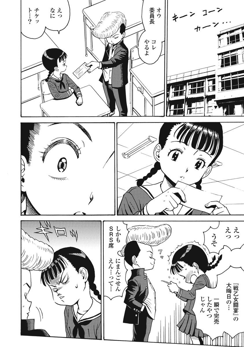 Hagure Idol Jigokuhen Chap 66 - Next Chap 67