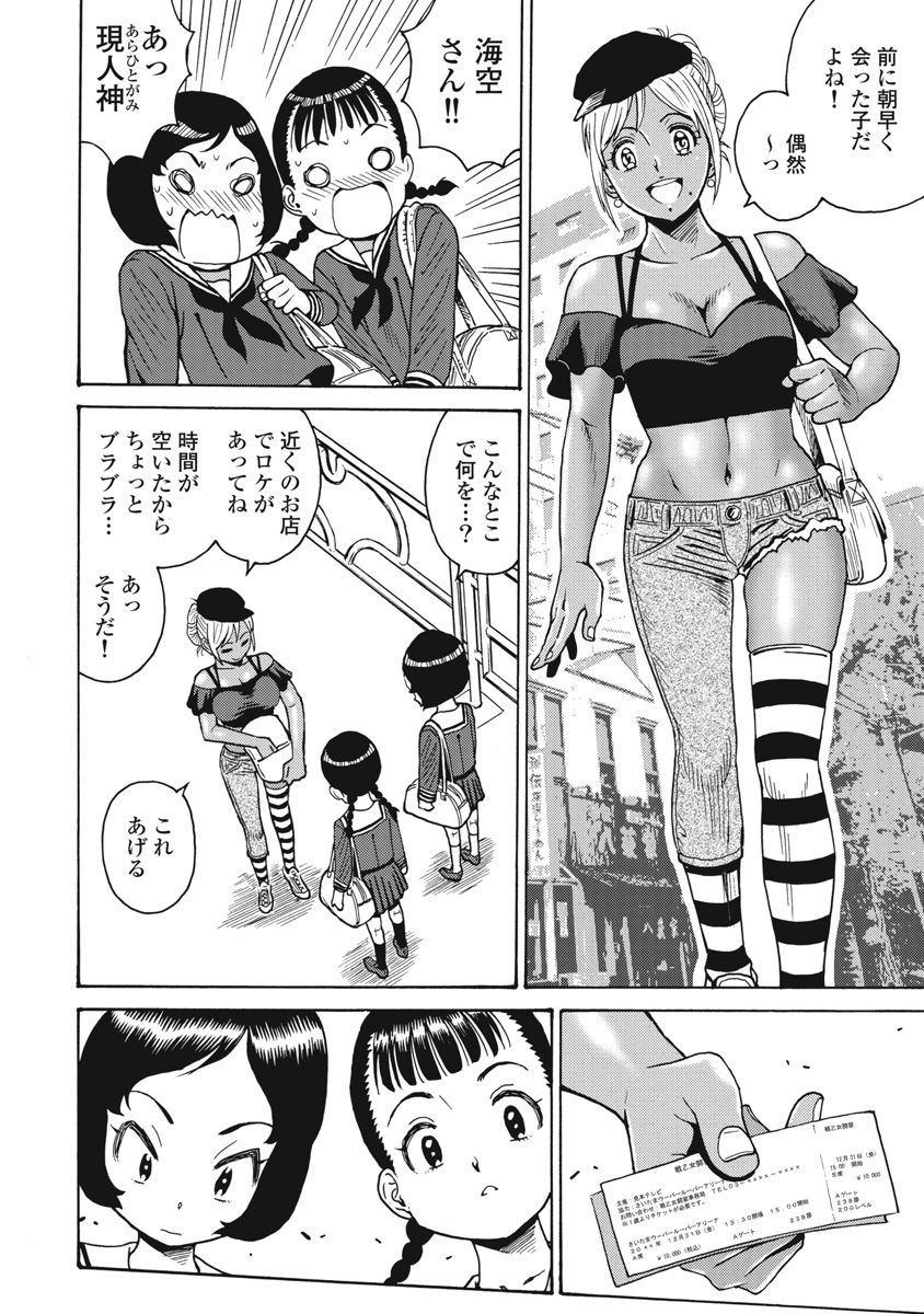 Hagure Idol Jigokuhen Chap 66 - Next Chap 67