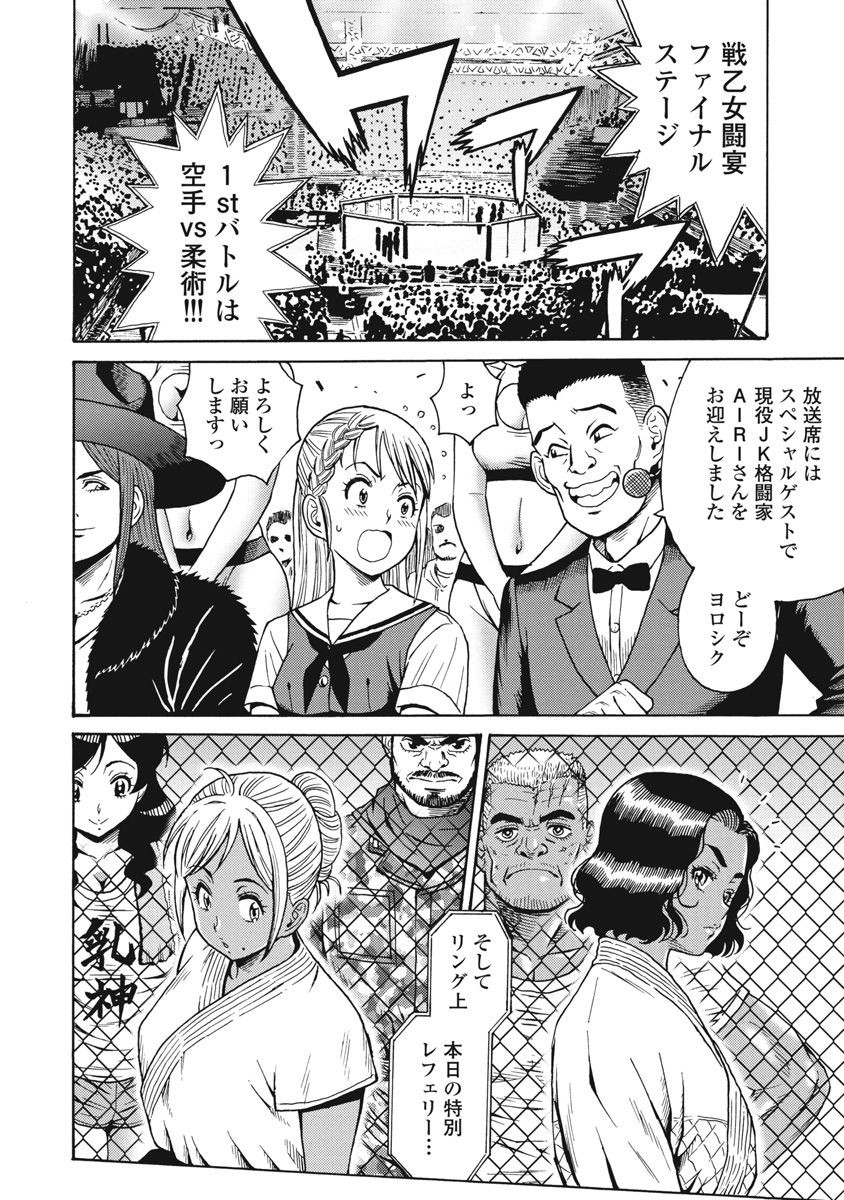 Hagure Idol Jigokuhen Chap 67 - Next Chap 68