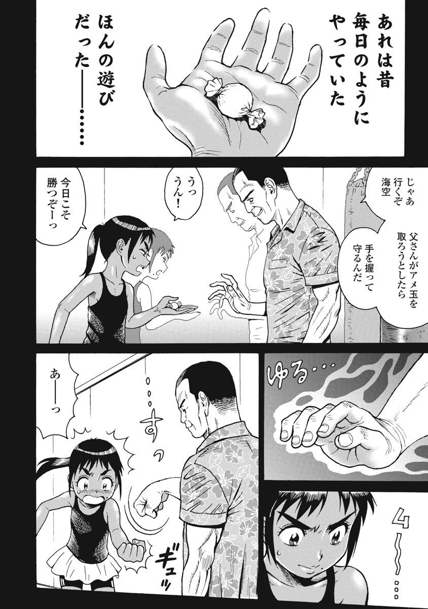 Hagure Idol Jigokuhen Chap 68 - Next Chap 69