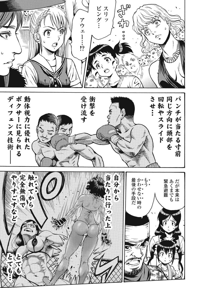 Hagure Idol Jigokuhen Chap 68 - Next Chap 69