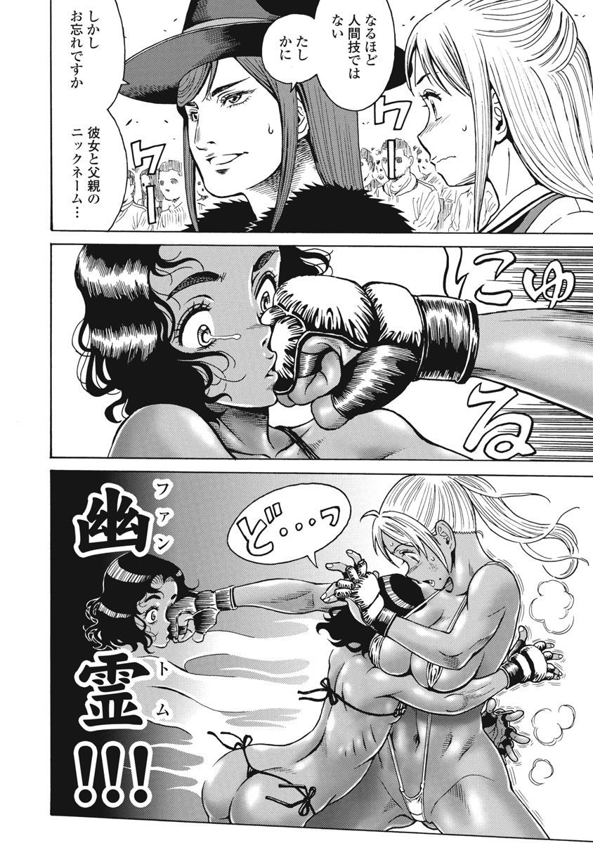 Hagure Idol Jigokuhen Chap 68 - Next Chap 69