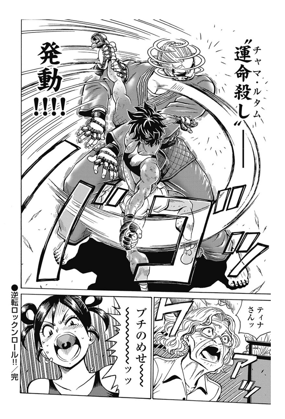 Hagure Idol Jigokuhen Chap 80 - Next Chap 81