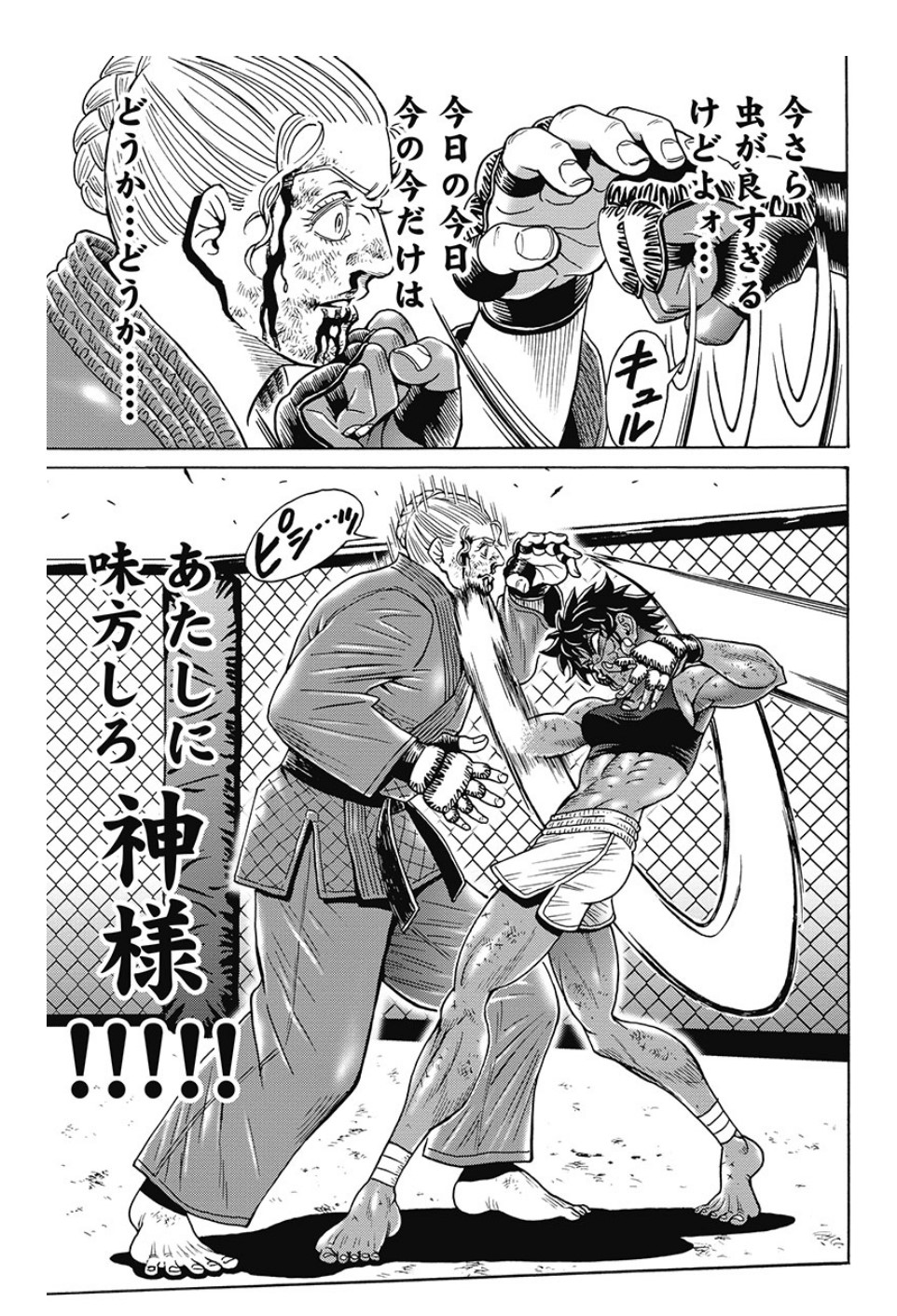 Hagure Idol Jigokuhen Chap 81 - Next Chap 82