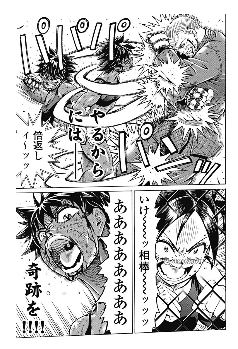 Hagure Idol Jigokuhen Chap 81 - Next Chap 82