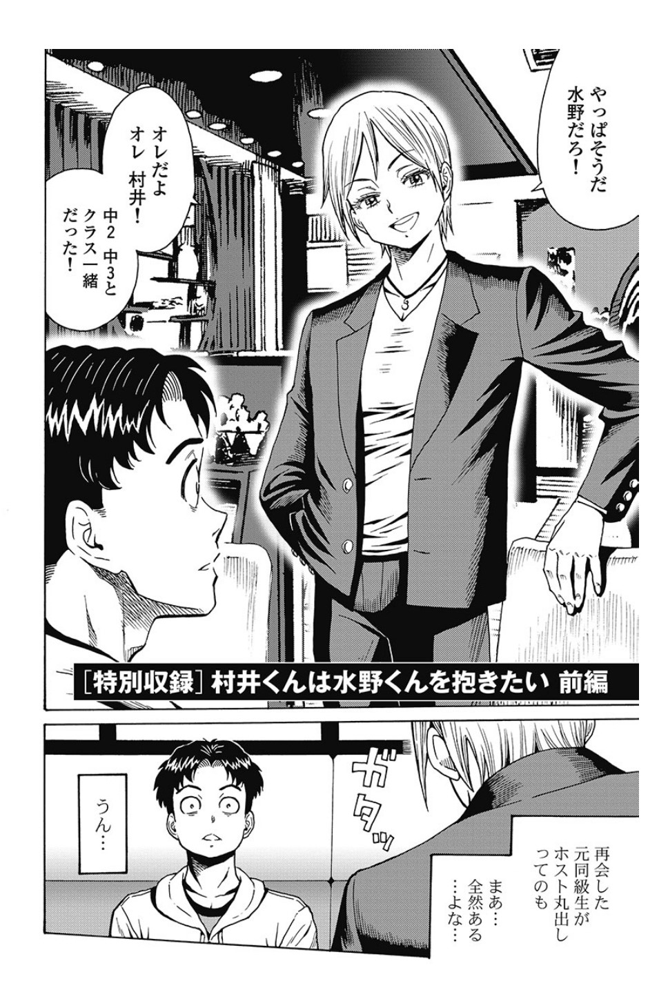 Hagure Idol Jigokuhen Chap 82.1 - Next Chap 83.1