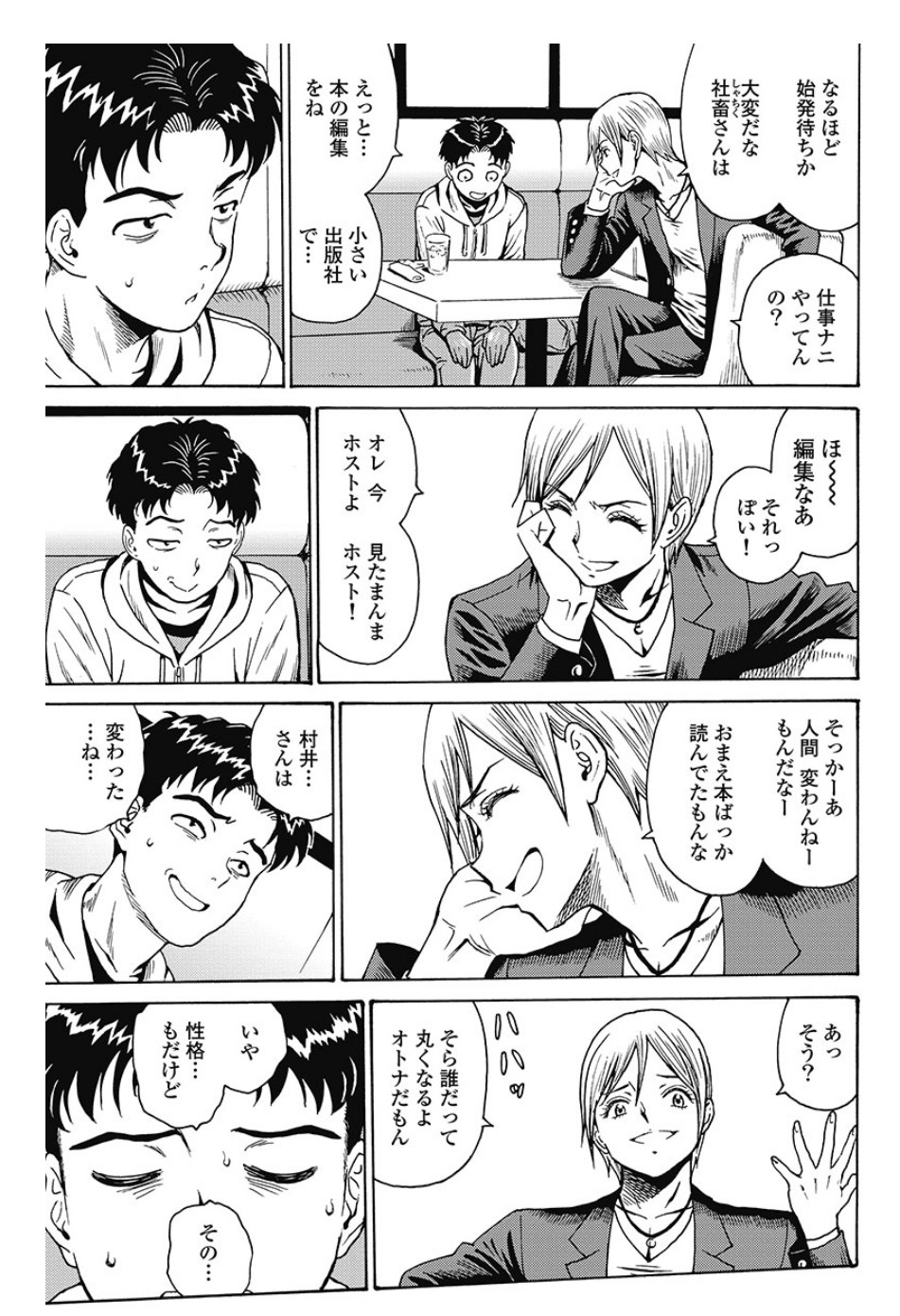 Hagure Idol Jigokuhen Chap 82.1 - Next Chap 83.1