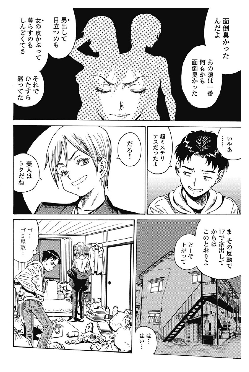 Hagure Idol Jigokuhen Chap 82.1 - Next Chap 83.1