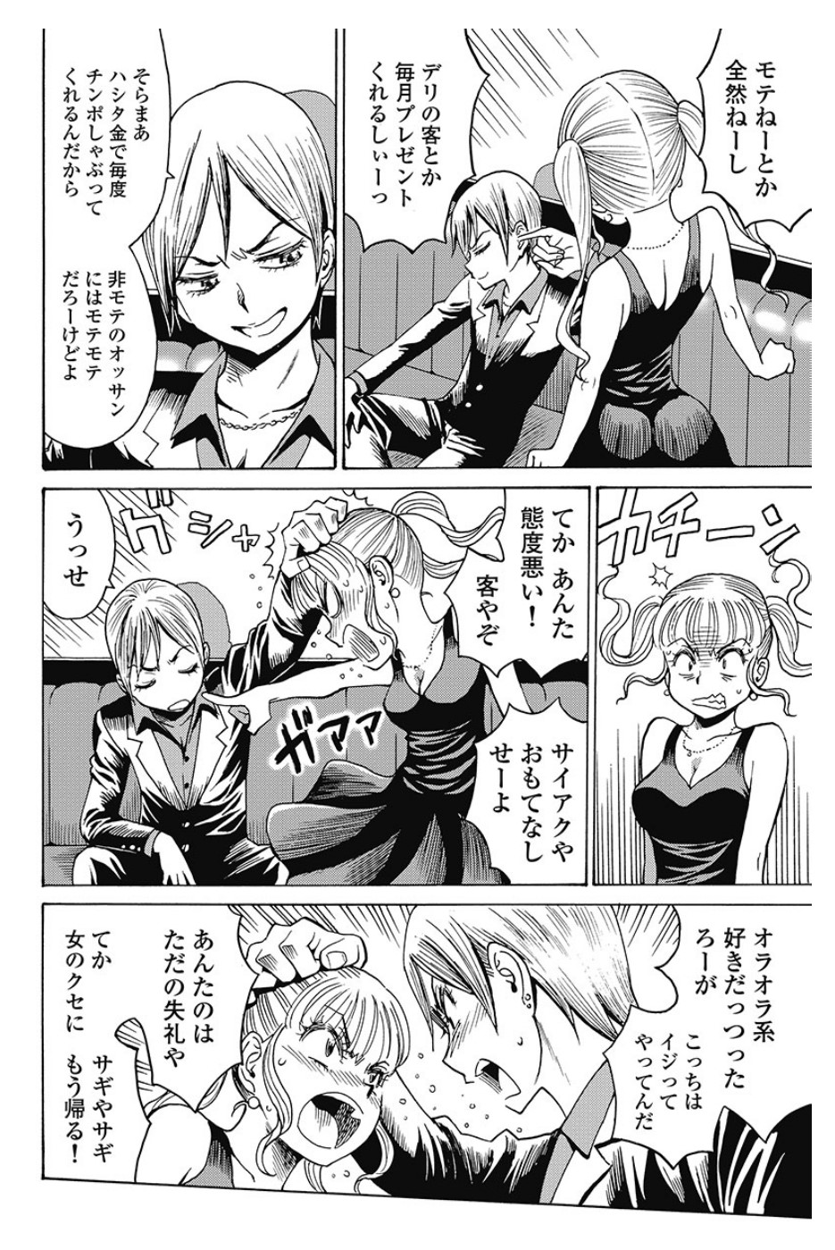 Hagure Idol Jigokuhen Chap 82.2 - Next Chap 83.2
