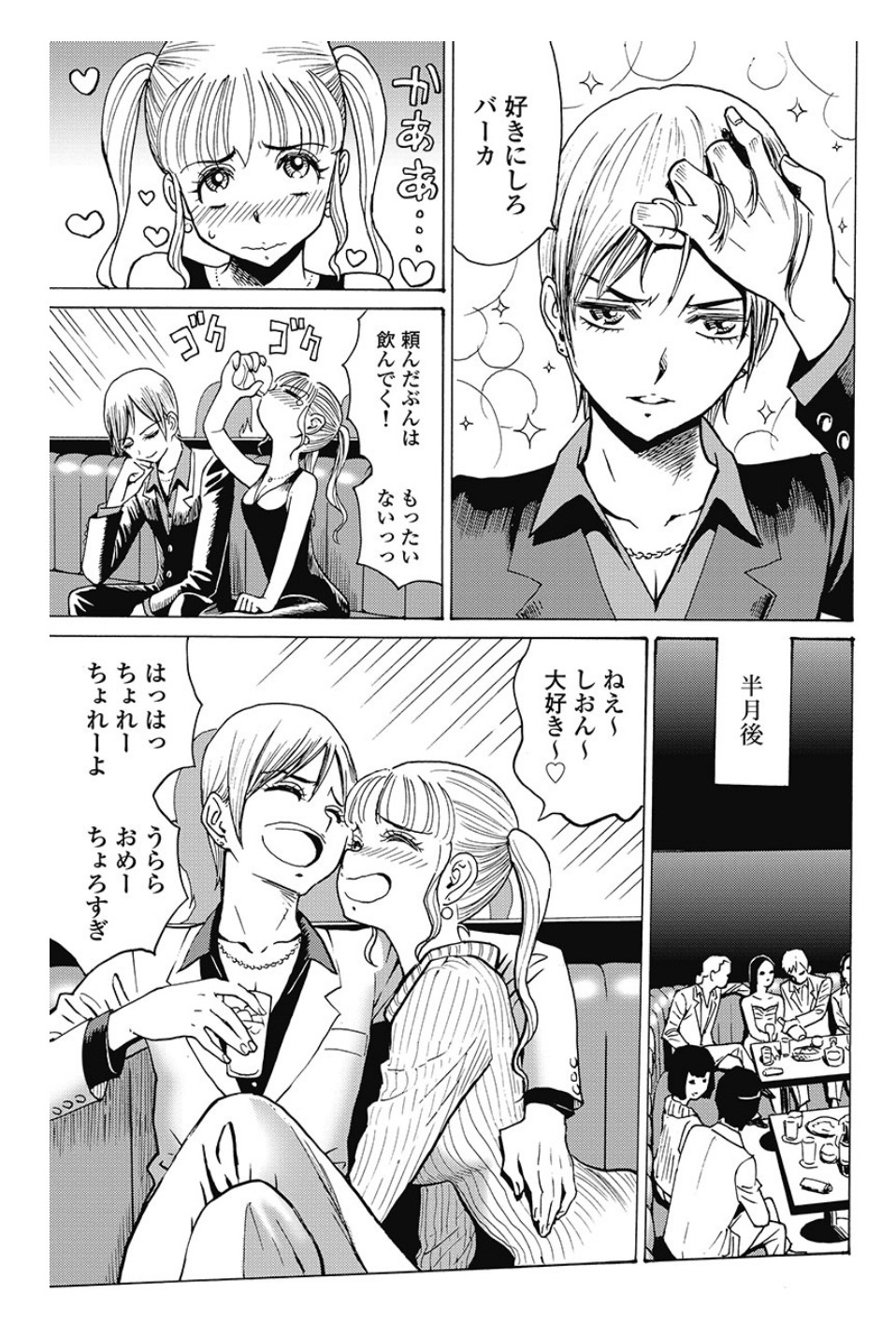 Hagure Idol Jigokuhen Chap 82.2 - Next Chap 83.2