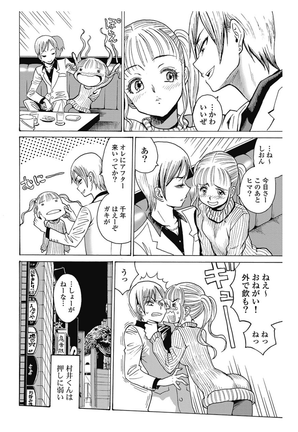Hagure Idol Jigokuhen Chap 82.2 - Next Chap 83.2