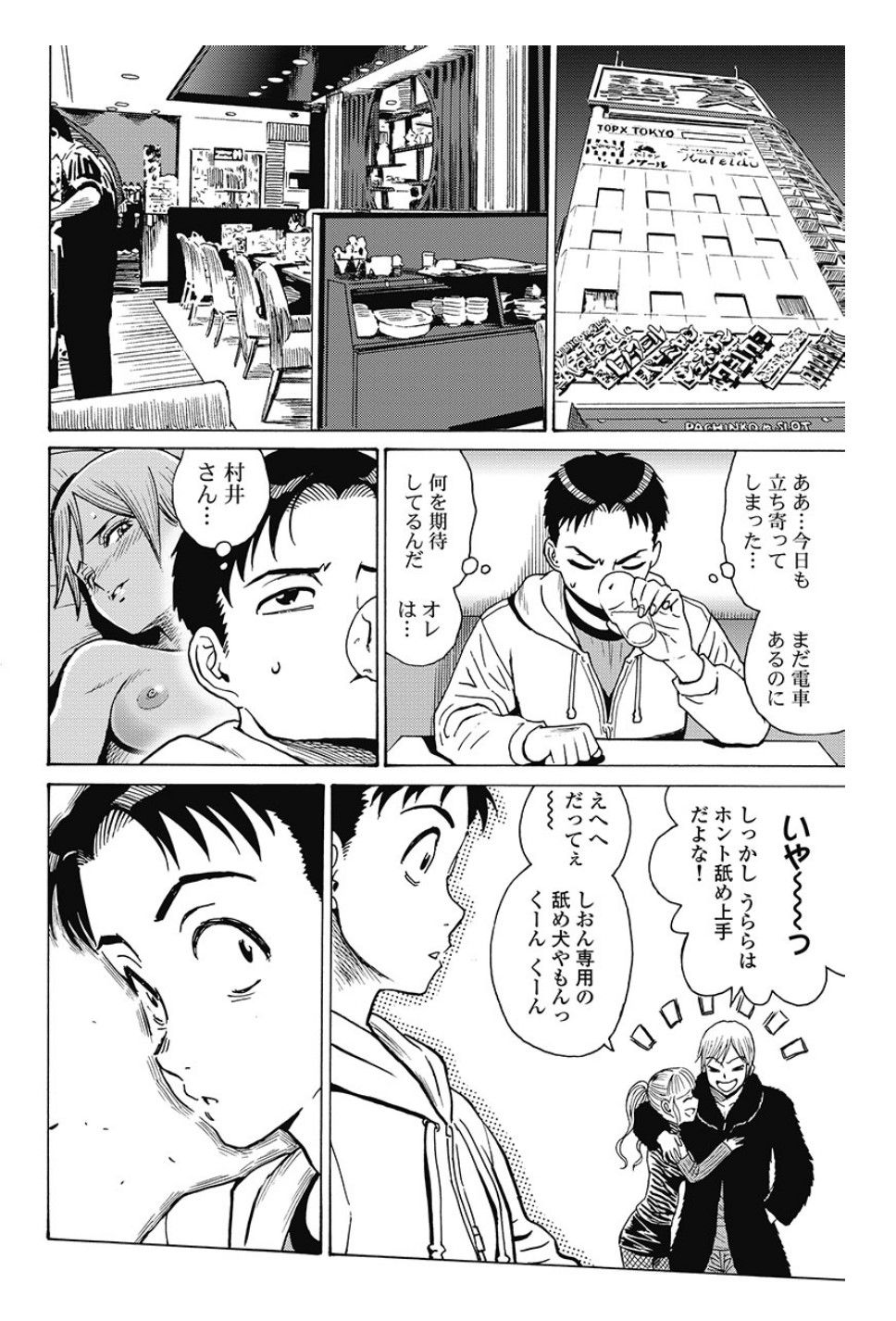 Hagure Idol Jigokuhen Chap 82.2 - Next Chap 83.2