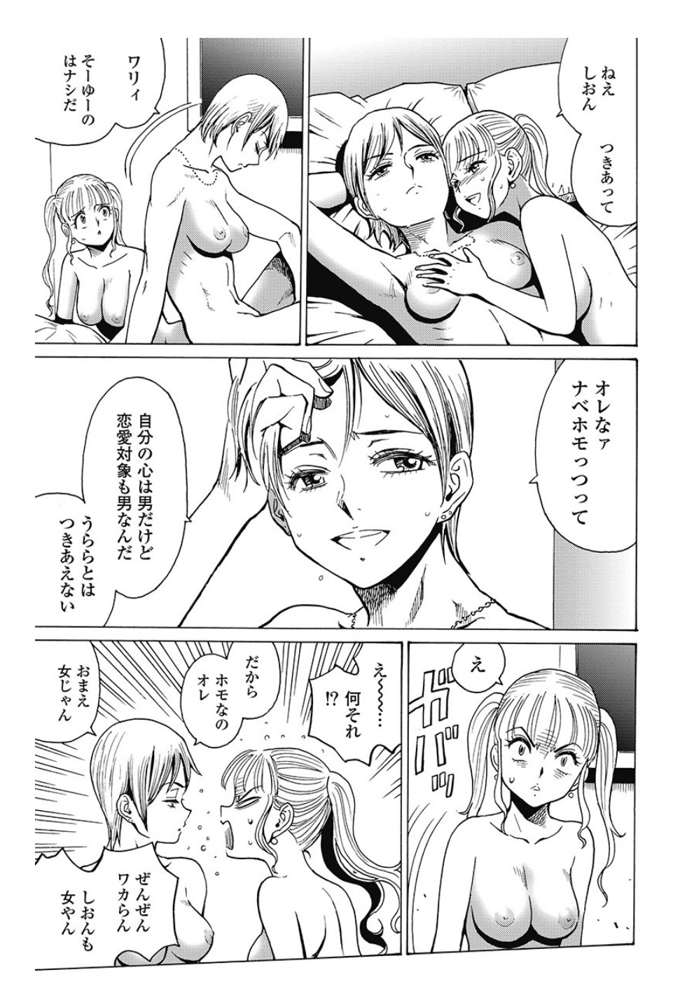 Hagure Idol Jigokuhen Chap 82.2 - Next Chap 83.2