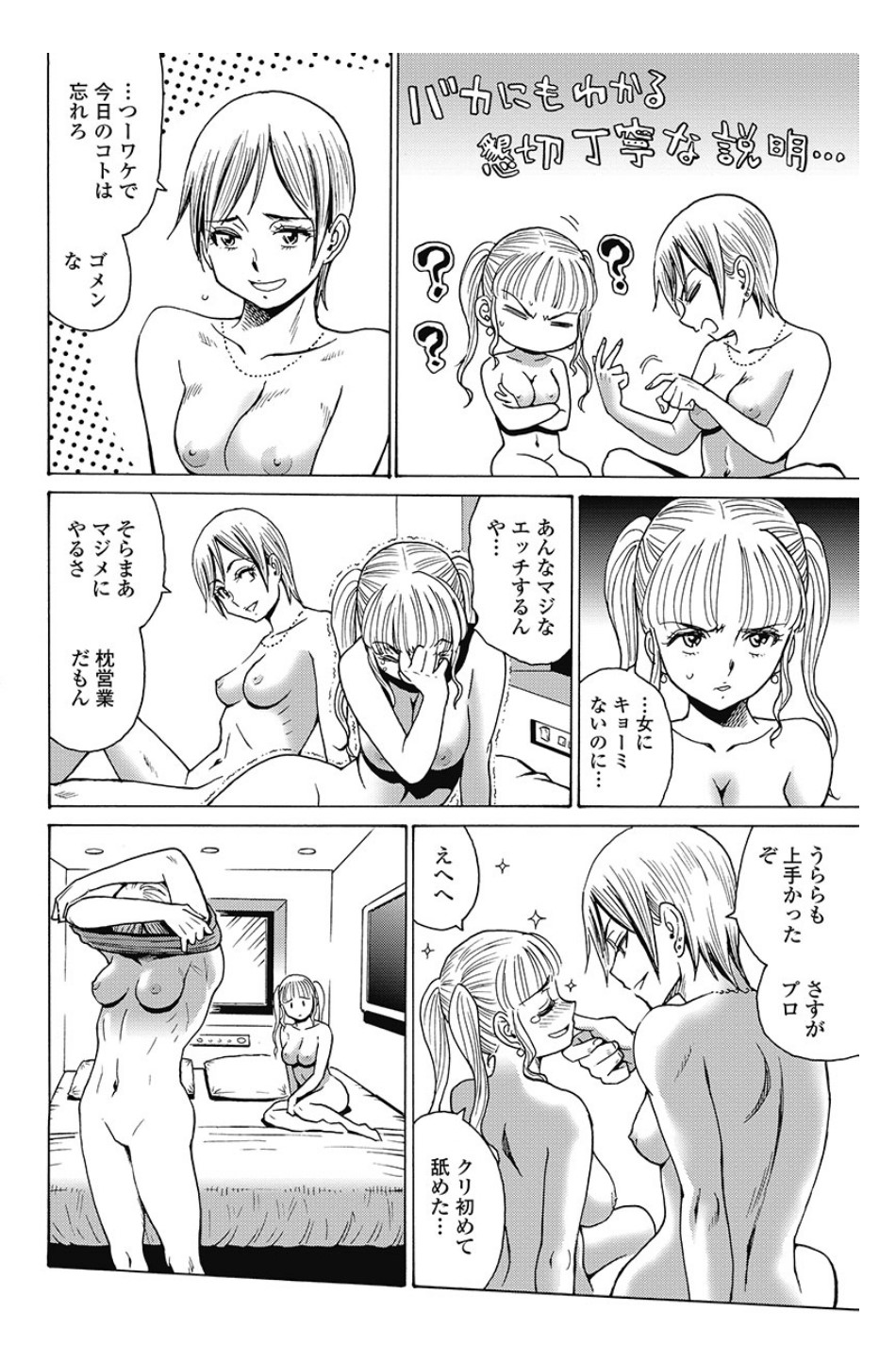 Hagure Idol Jigokuhen Chap 82.2 - Next Chap 83.2