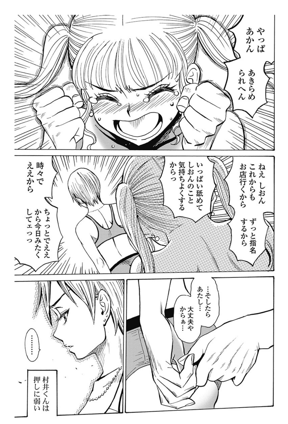 Hagure Idol Jigokuhen Chap 82.2 - Next Chap 83.2