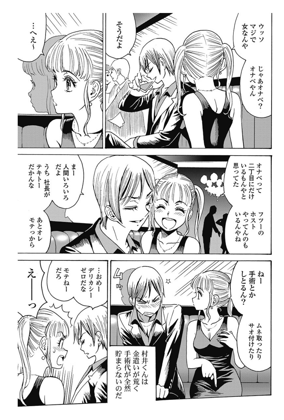 Hagure Idol Jigokuhen Chap 82.2 - Next Chap 83.2