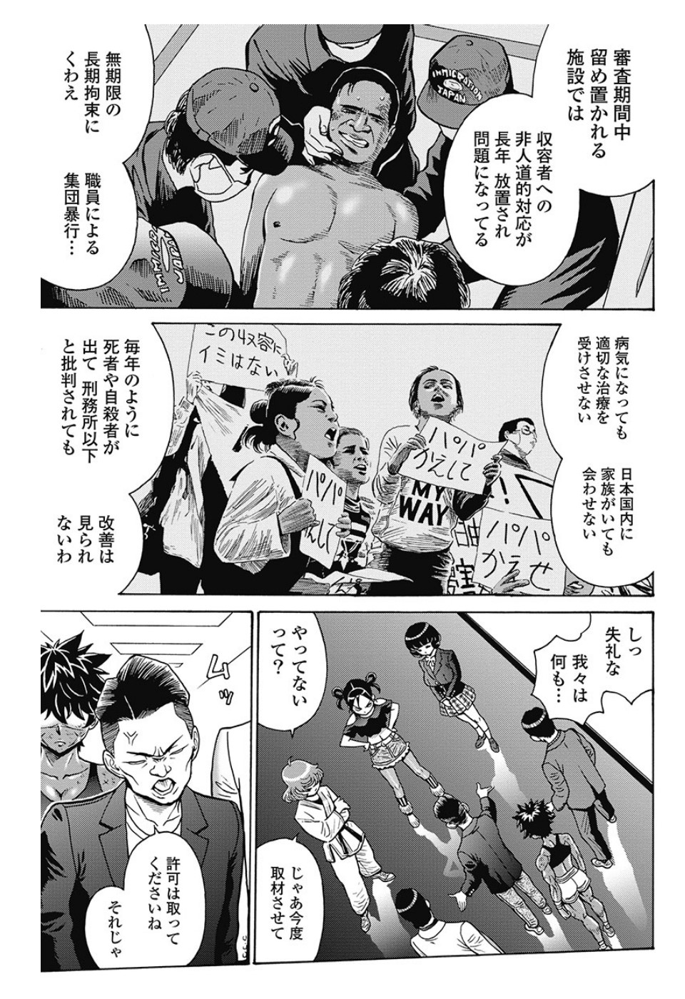 Hagure Idol Jigokuhen Chap 82 - Next Chap 83