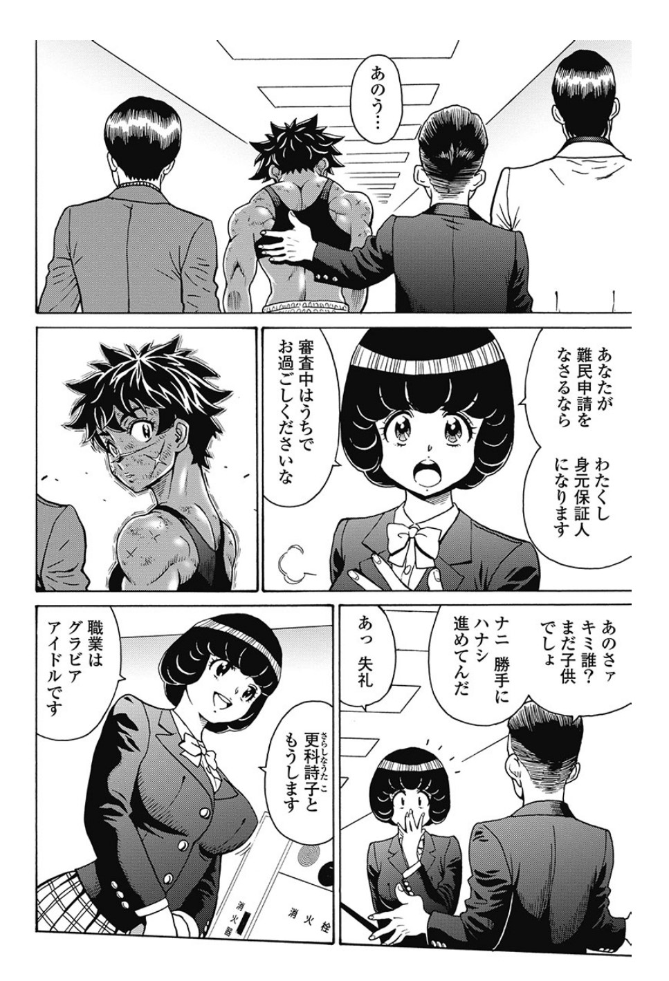 Hagure Idol Jigokuhen Chap 82 - Next Chap 83