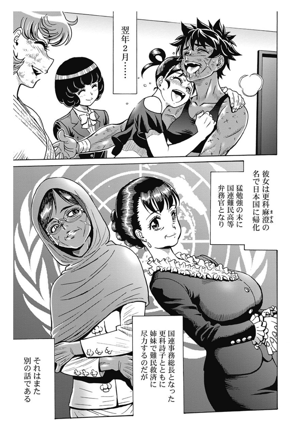 Hagure Idol Jigokuhen Chap 82 - Next Chap 83