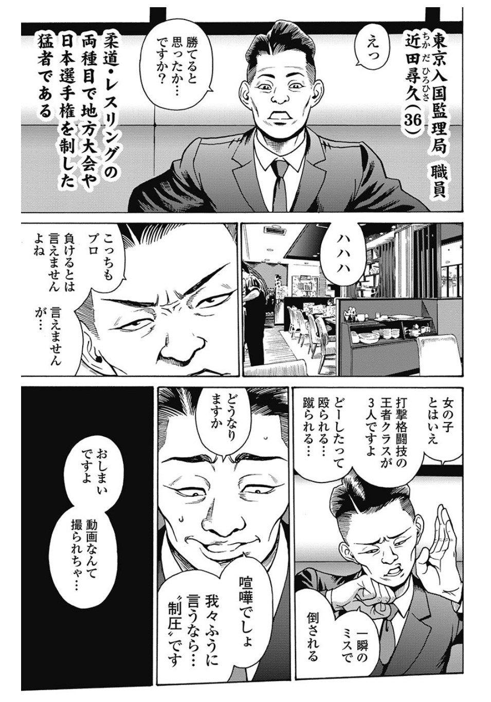 Hagure Idol Jigokuhen Chap 82 - Next Chap 83