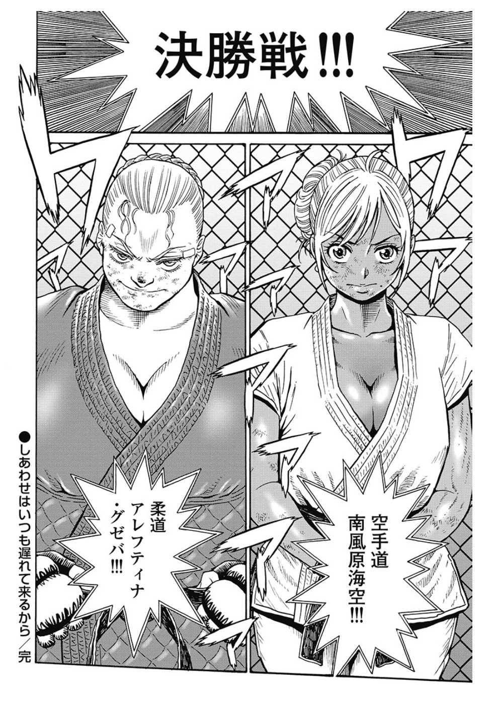 Hagure Idol Jigokuhen Chap 82 - Next Chap 83