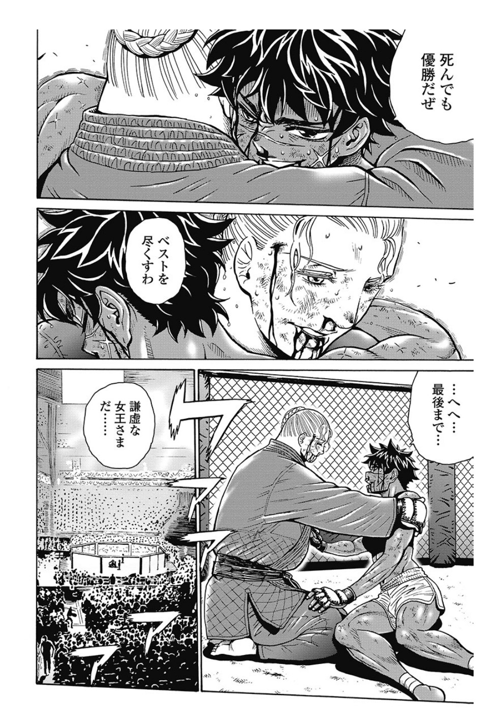 Hagure Idol Jigokuhen Chap 82 - Next Chap 83