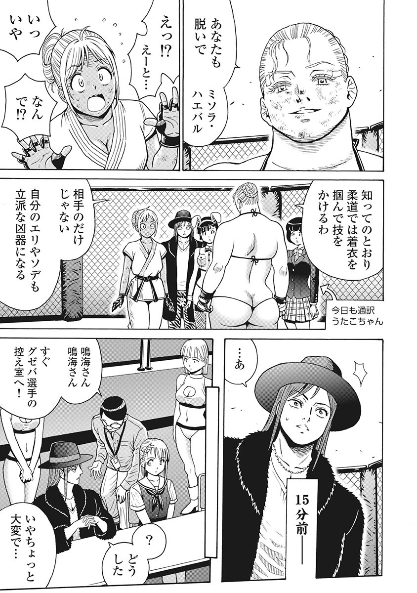 Hagure Idol Jigokuhen Chap 83 - Next Chap 84