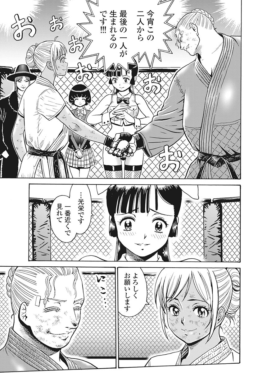 Hagure Idol Jigokuhen Chap 83 - Next Chap 84