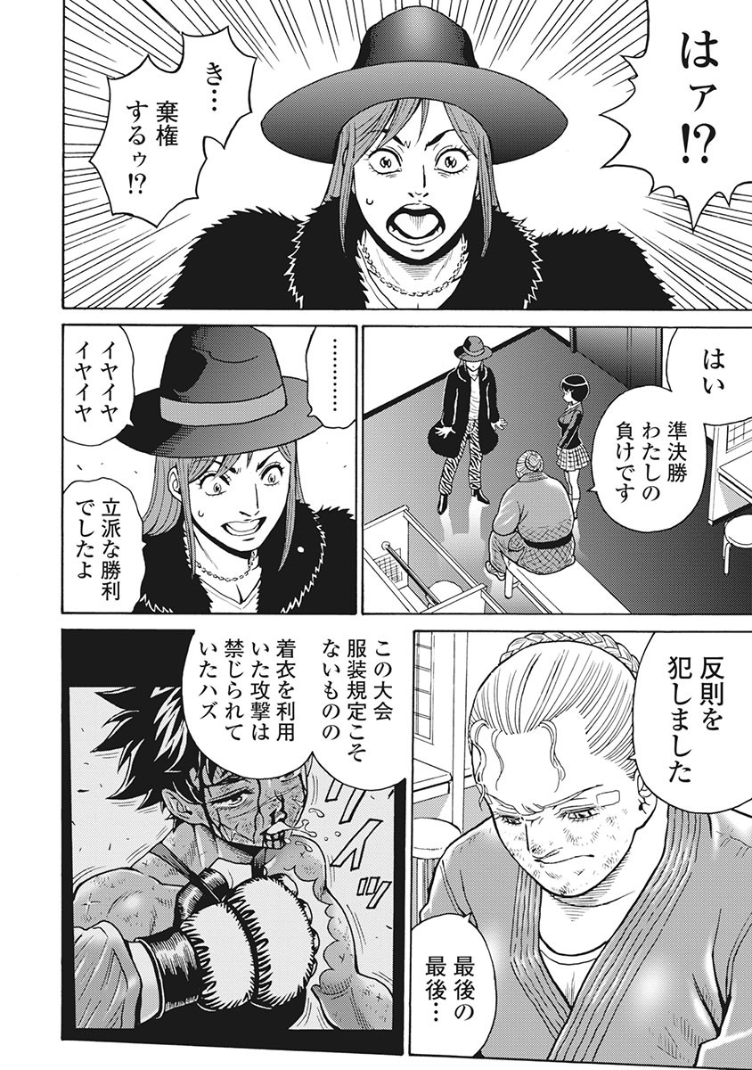 Hagure Idol Jigokuhen Chap 83 - Next Chap 84