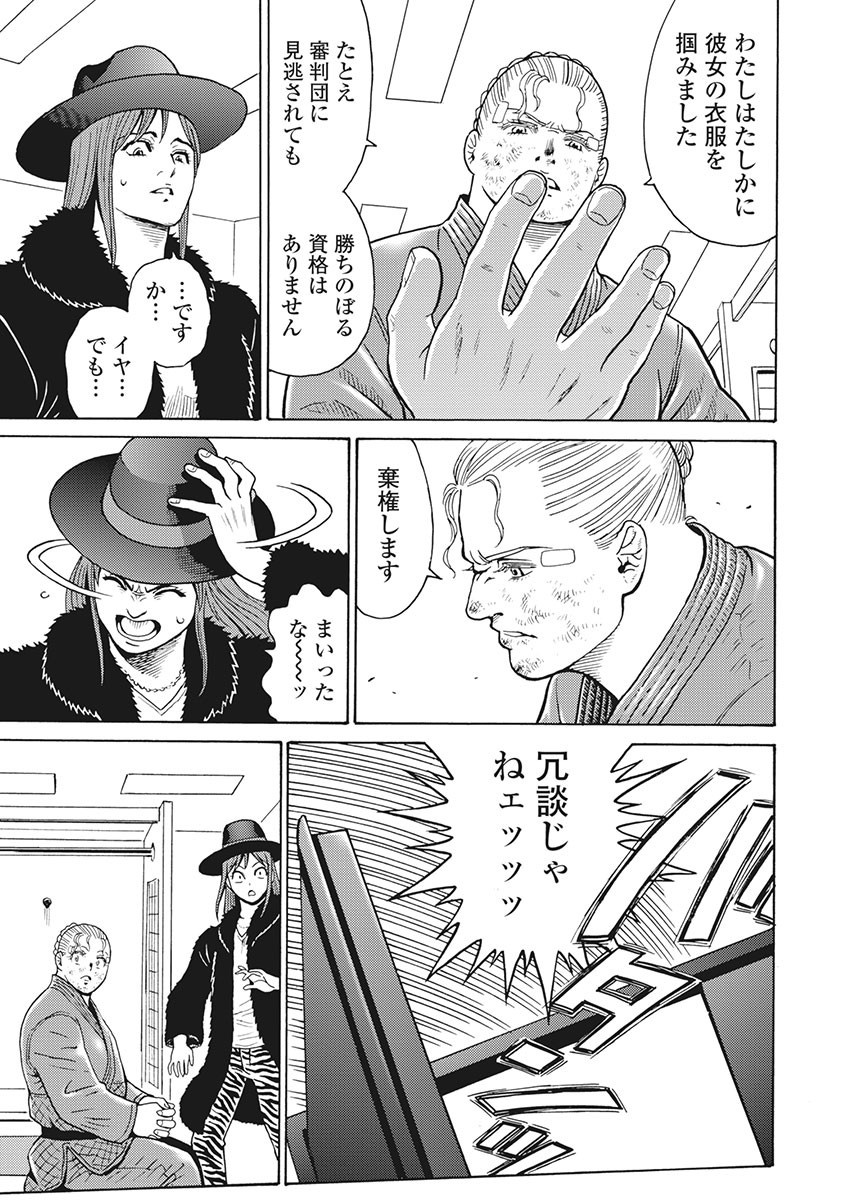 Hagure Idol Jigokuhen Chap 83 - Next Chap 84