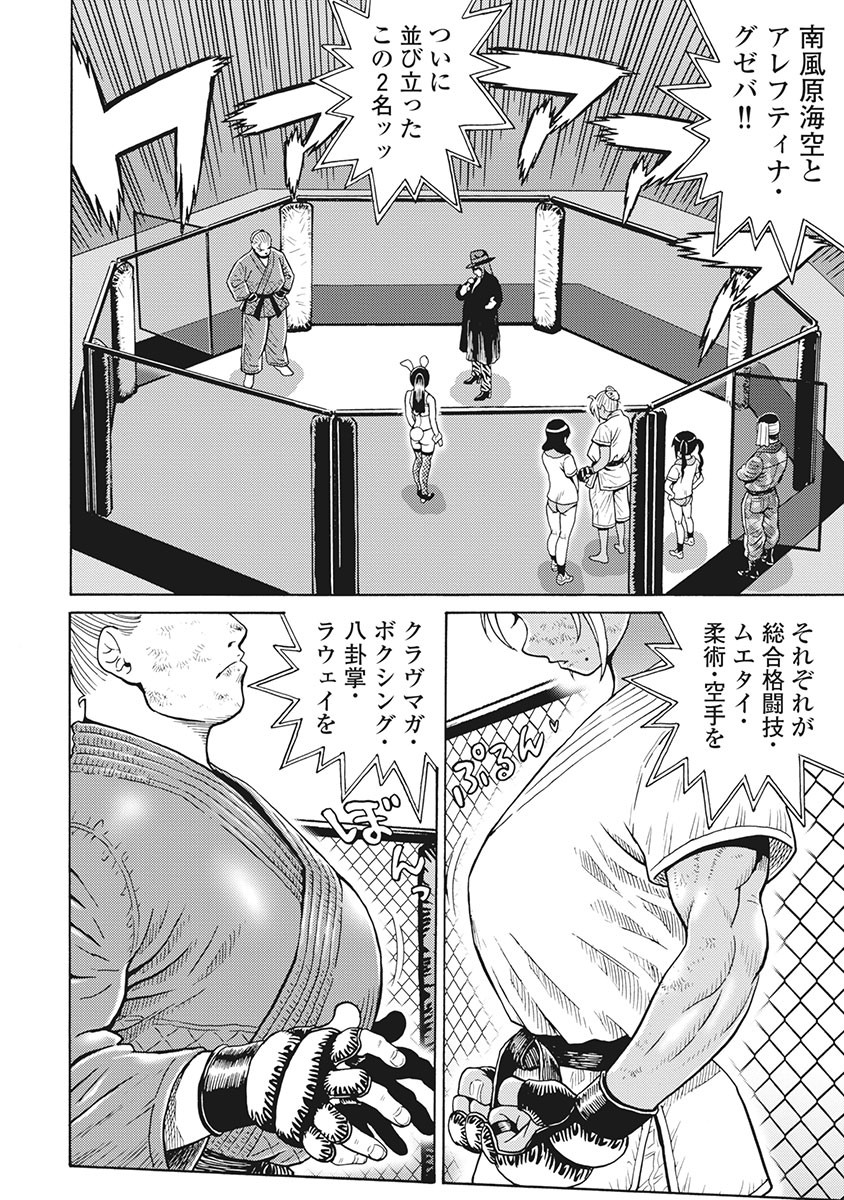 Hagure Idol Jigokuhen Chap 83 - Next Chap 84