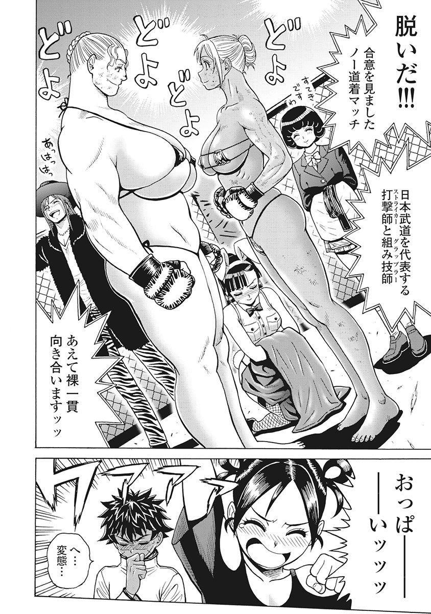 Hagure Idol Jigokuhen Chap 83 - Next Chap 84