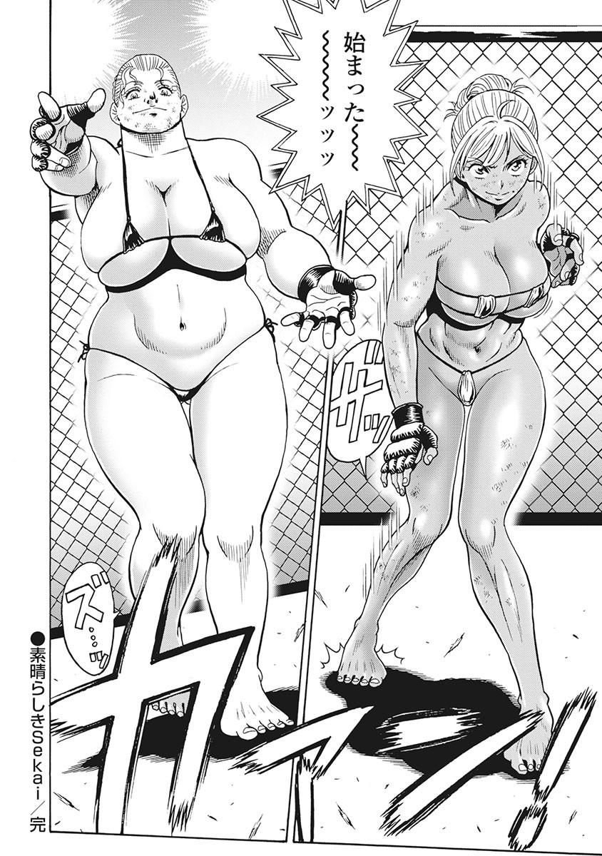 Hagure Idol Jigokuhen Chap 83 - Next Chap 84